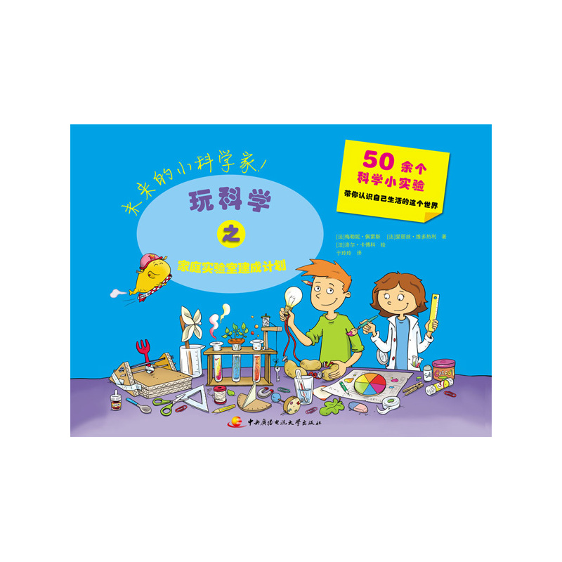 玩科学之家庭实验室建成计划
