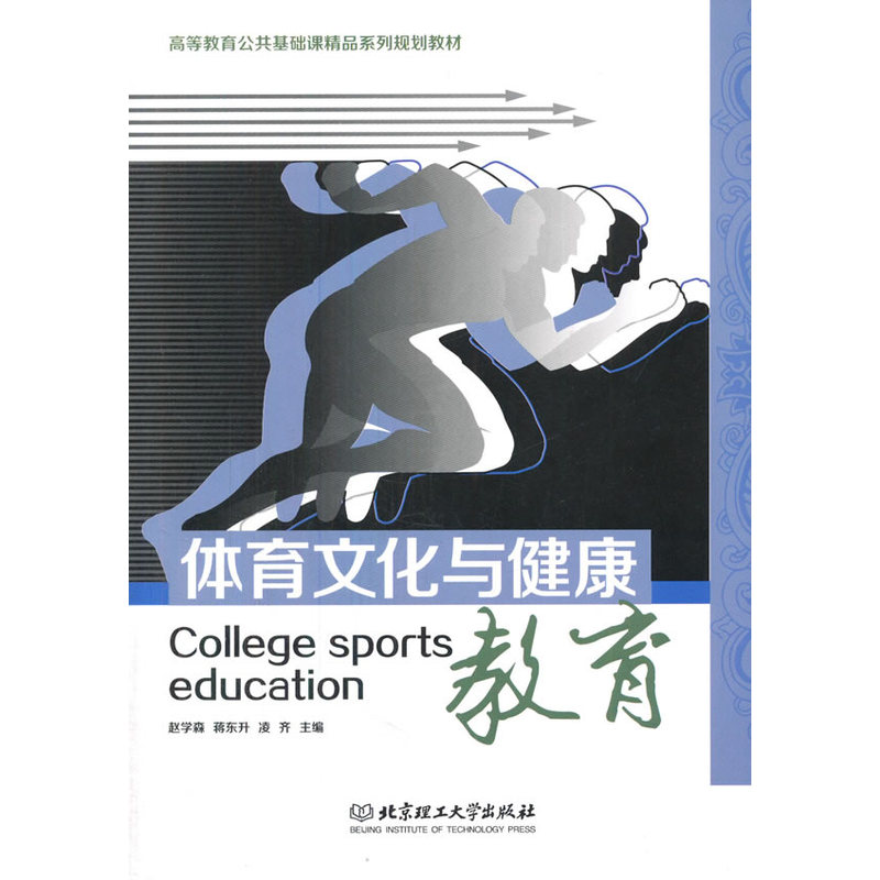 体育文化与健康教育