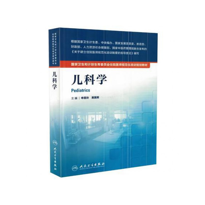 儿科学