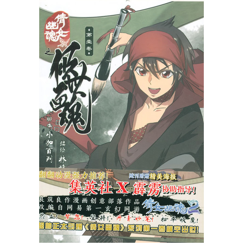 倩女幽魂之倾世画魂:第壹卷