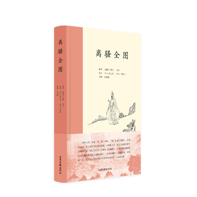 离骚全图
