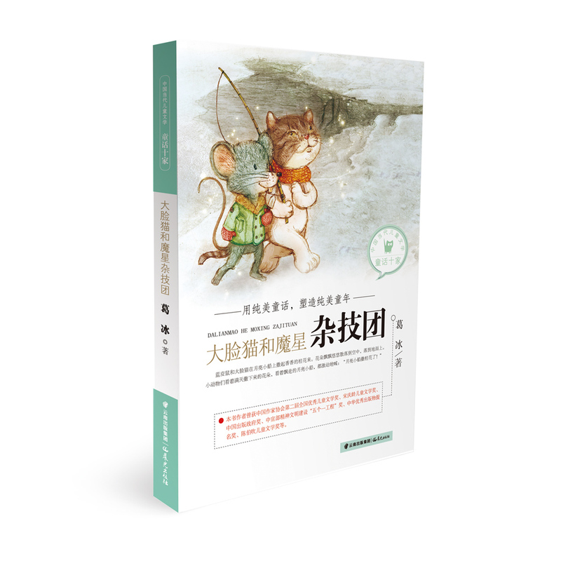 大脸猫和魔星杂技团
