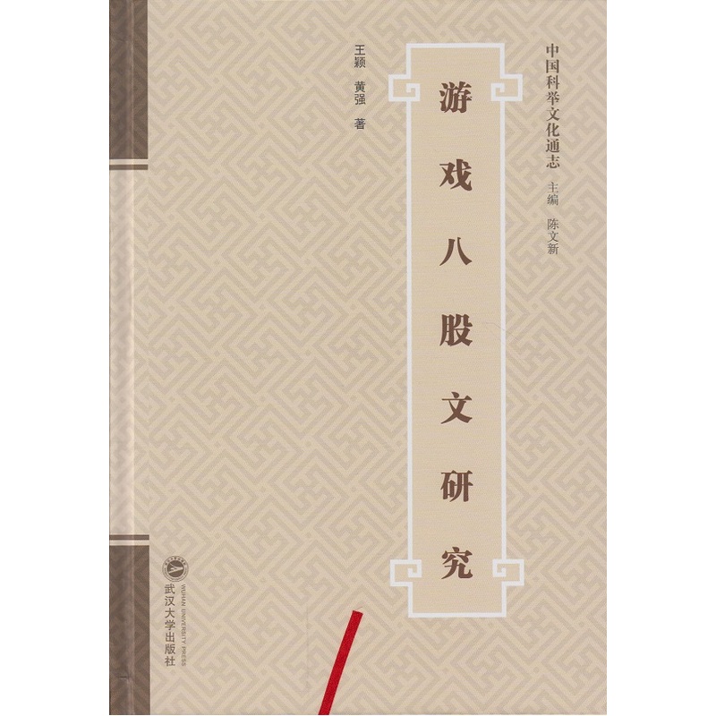 游戏八股文研究