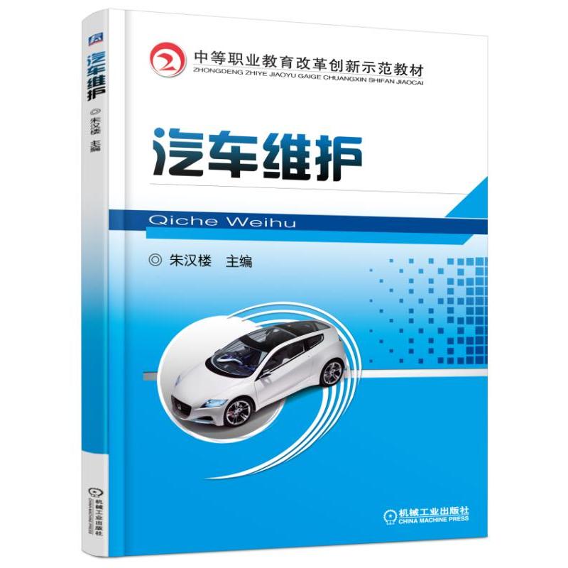 汽车维护