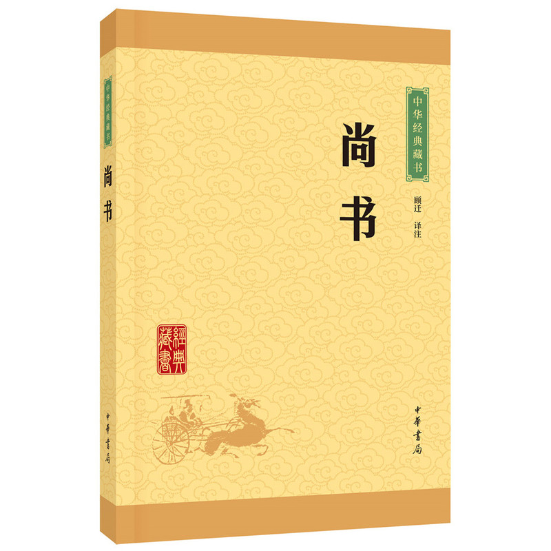 尚书-中华经典藏书
