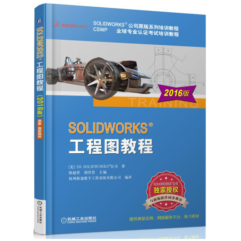 SOLIDWORKS工程图教程-2016版