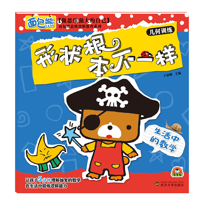 形状根本不一样-几何训练-生活中的数学
