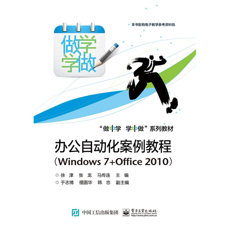 办公自动化案例教程-(Windows 7+Office 2010)