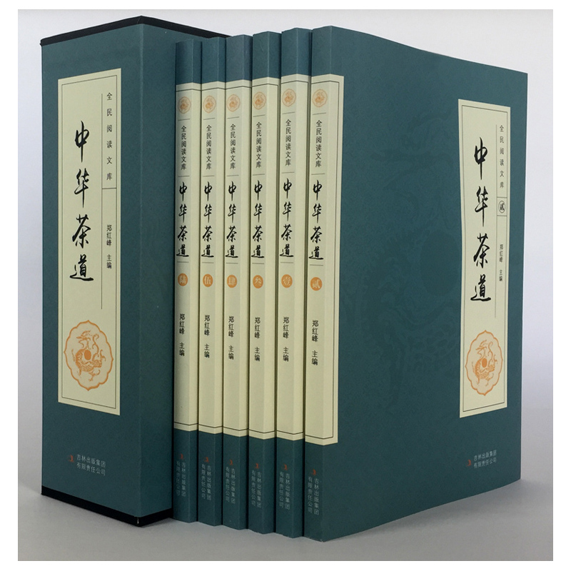 全民阅读文库-中华茶道(全六卷 16开)