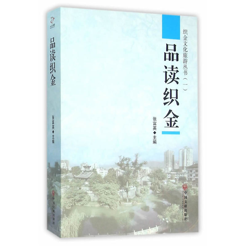 品读织金