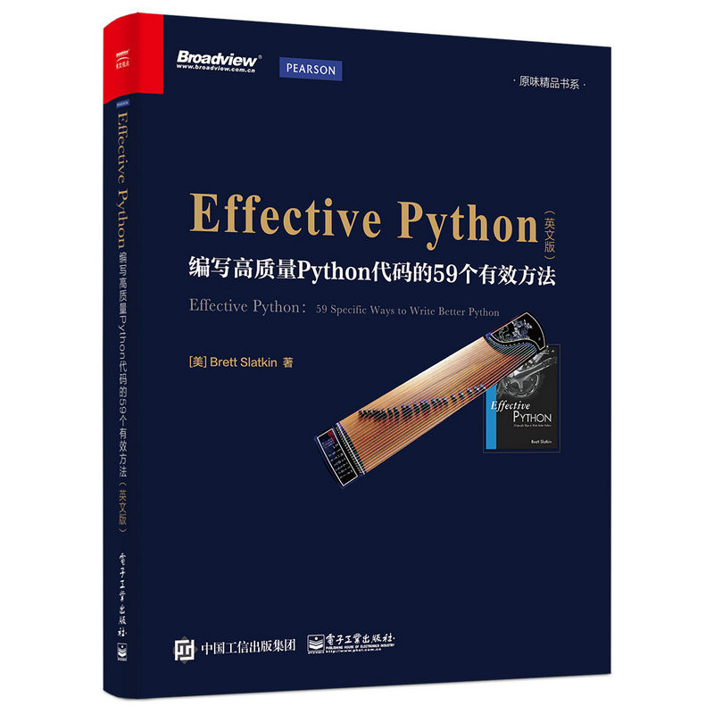 Effective Python编写高质量Python代码的59个有效方法-(英文版)