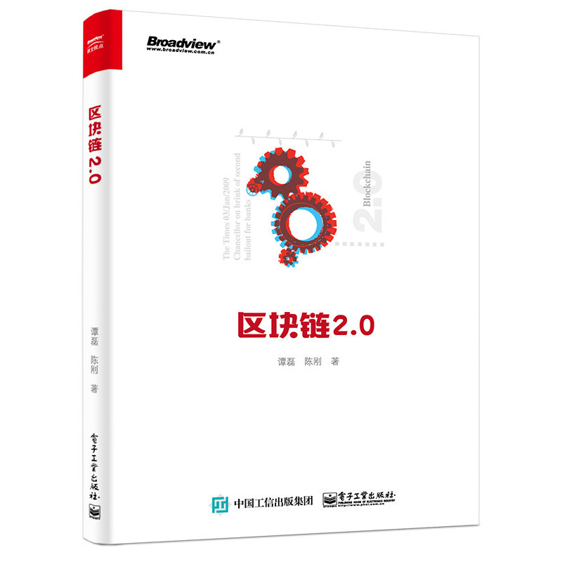 区块链2.0