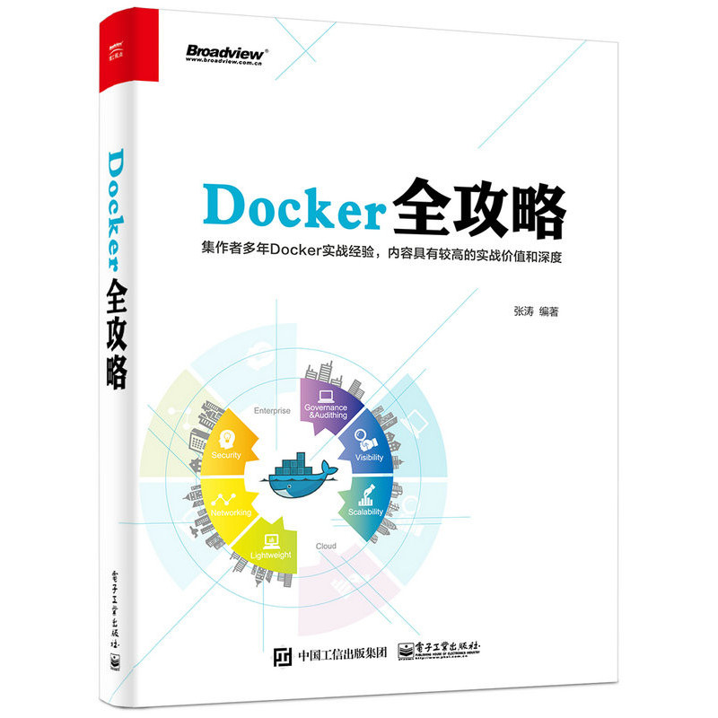 Docker全攻略