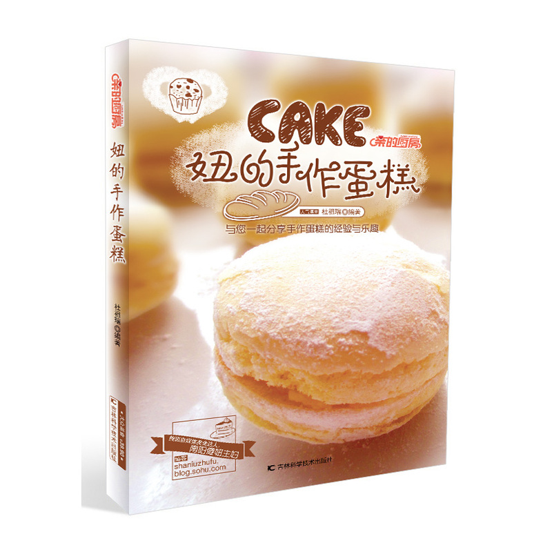 妞的手作蛋糕