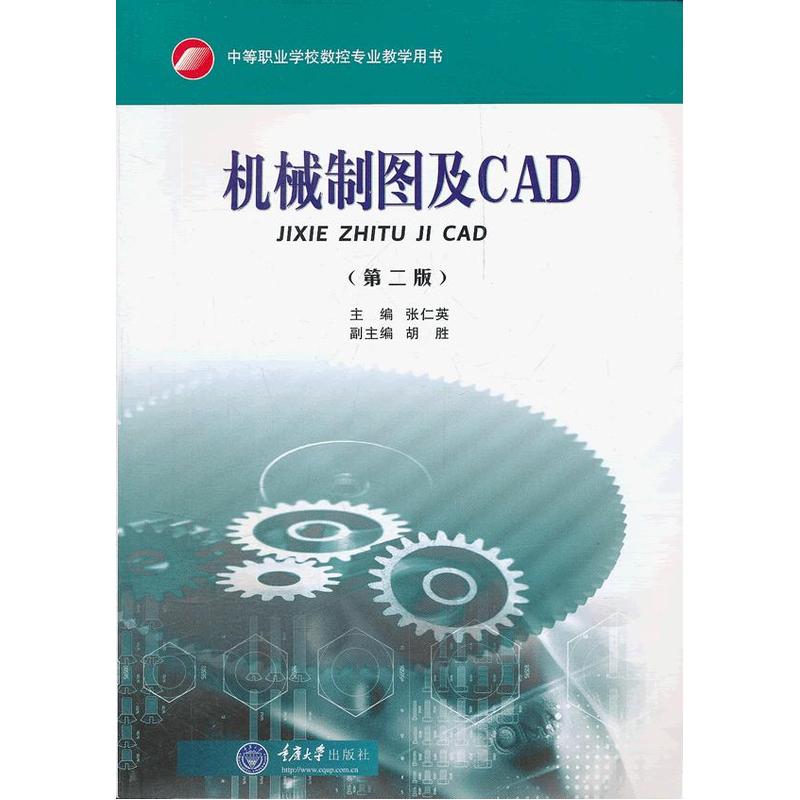 机械制图及CAD第二版