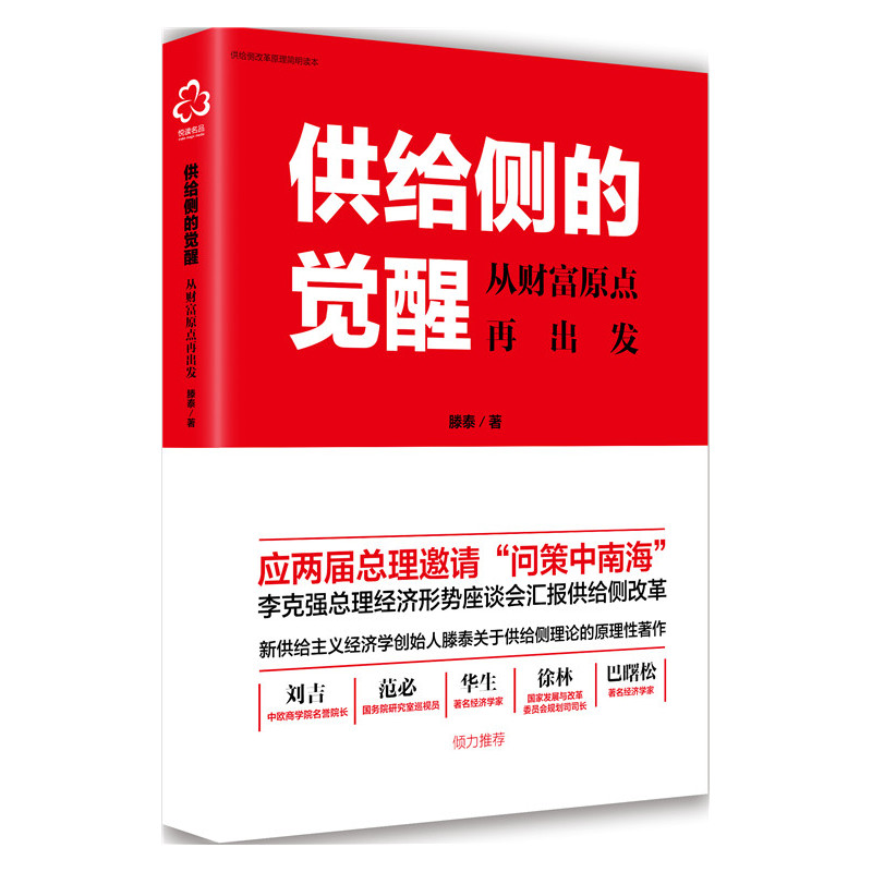 供给侧的觉醒-从财富原点再出发