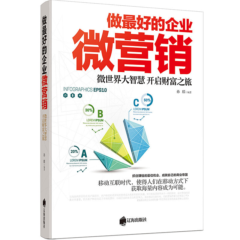 做最好的企业微营销