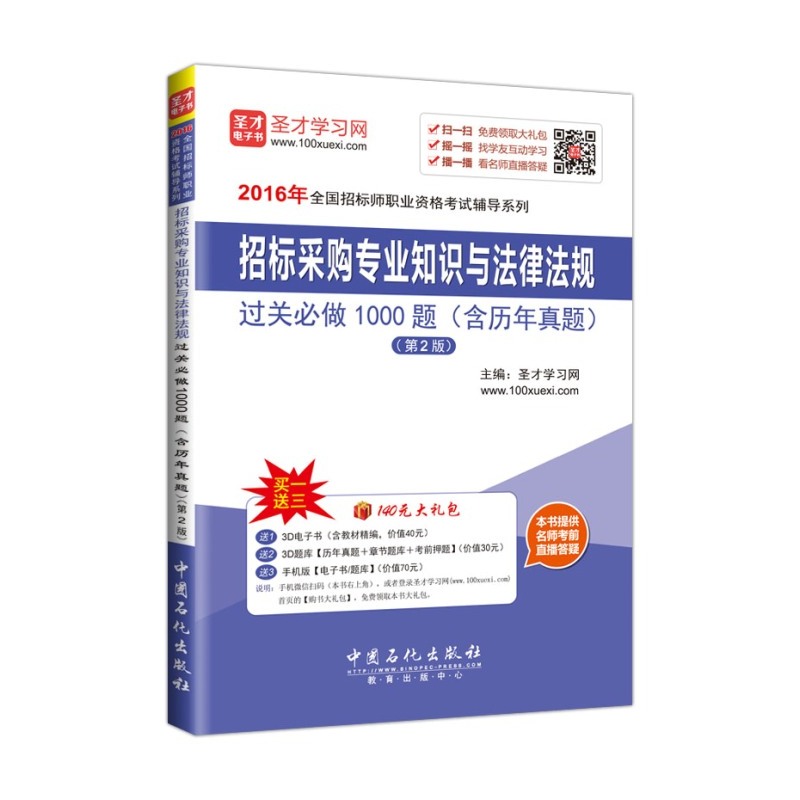 招标采购专业知识与法律法规过关必做1000题-(第2版)-(含历年真题)