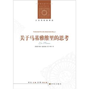 关于马基雅维里的思考