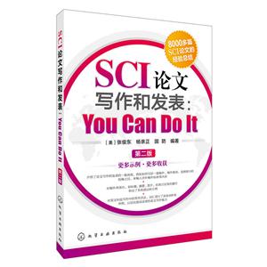 SCI论文写作和发表:You Can Do It-第二版