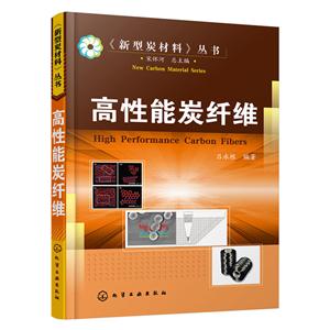 高性能炭纤维