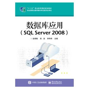 ݿӦ-(SQL Server 2008)