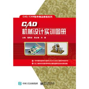 CAD机械设计实训图册