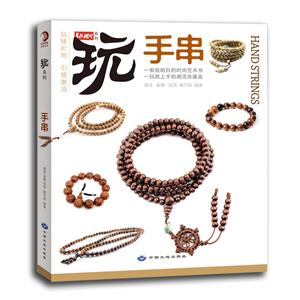 手串