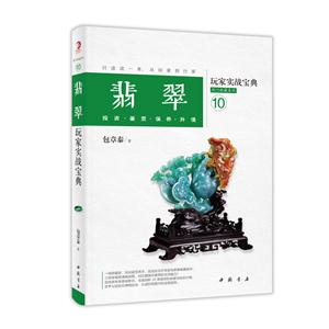 翡翠玩家实战宝典-10