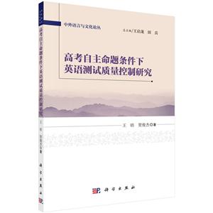 高考自主命题条件下英语测试质量控制研究