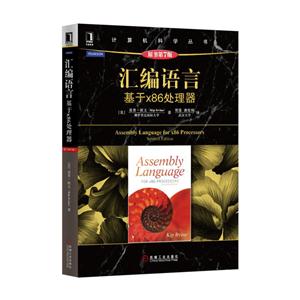 汇编语言-基于X86处理器-原书第7版