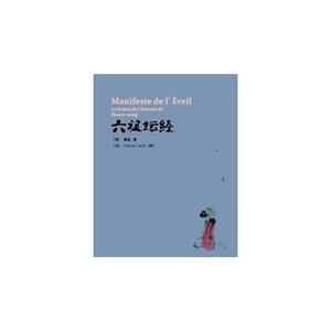 六祖坛经
