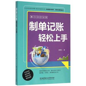 制单记账轻松上手
