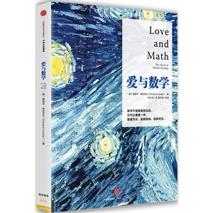 爱与数学