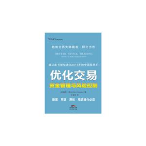 优化交易:资金管理与风险控制:money & risk maragement