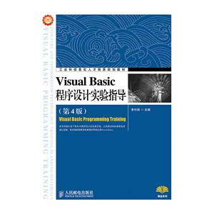 Visual Basic程序设计实验指导