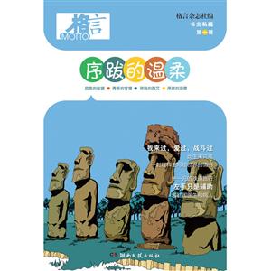 序跋的温柔-格言-书虫私藏-第一辑