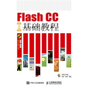 Flash CC中文版基础教程-(附光盘)