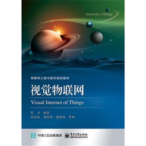 视觉物联网