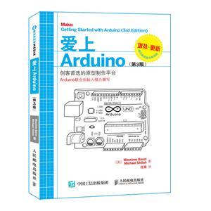 爱上Arduino-(第3版)