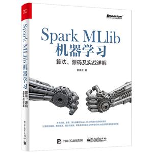 Spark Mllib 机器学习-算法.源码及实战详解