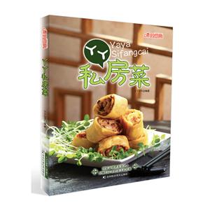 丫丫私房菜