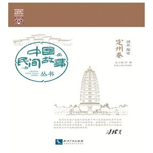 定州卷-河北 保定