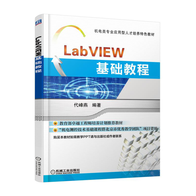 LabVIEW基础教程