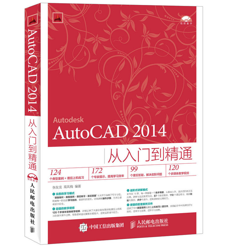 AutoCAD 2014从入门到精通-(附光盘0