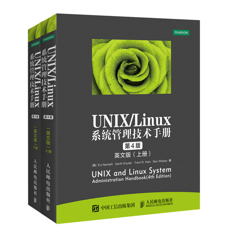 UNIX/Linux 系统管理技术手册-(上.下册)-第4版