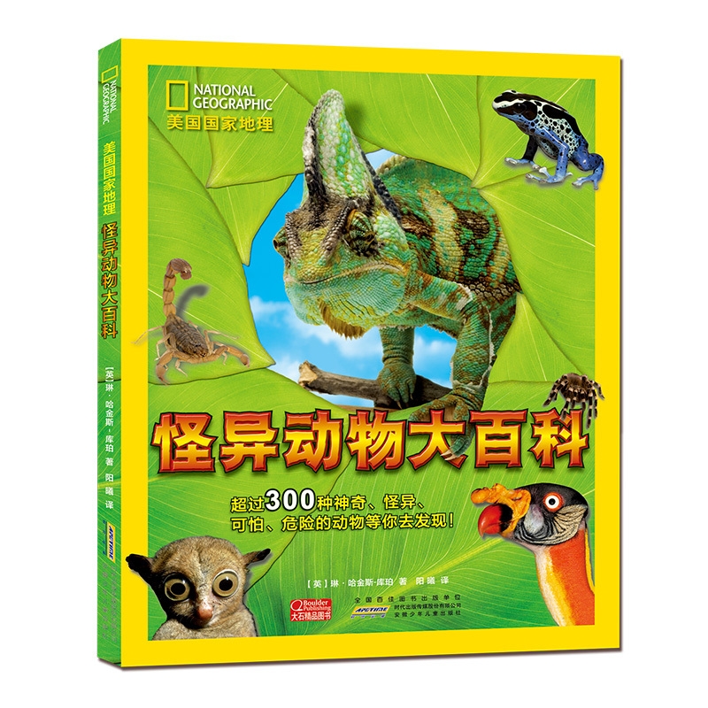 怪异动物大百科