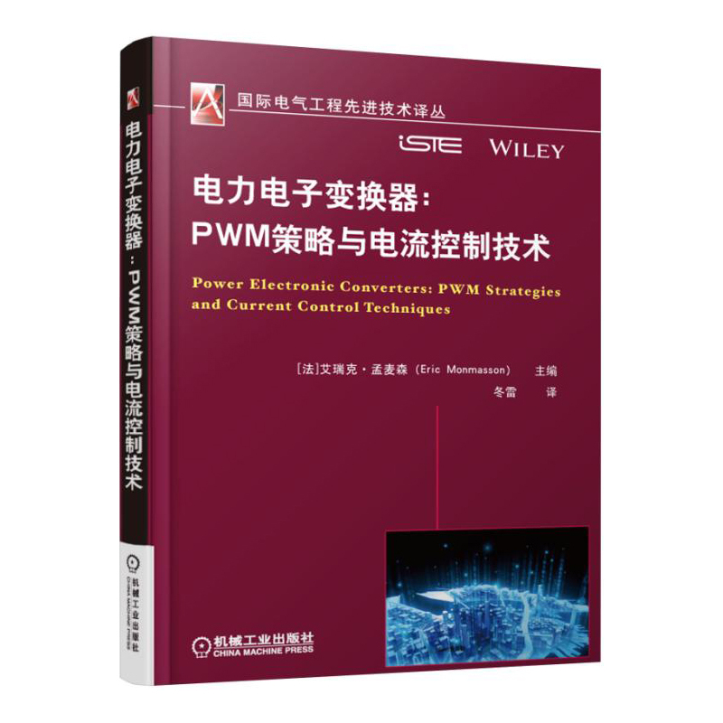 电力电子变换器:PWM策略与电流控制技术