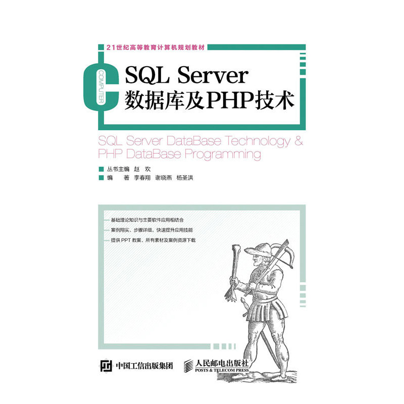 SQL Server数据库及PHP技术