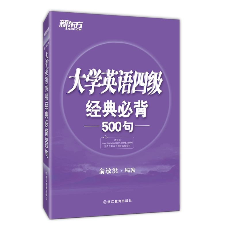 大学英语四级经典必备500句